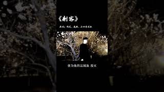 Ci Ke - ZhuoYao/LiGe (Suona Version)【Xiao Nan Blowing Suona】 #shorts