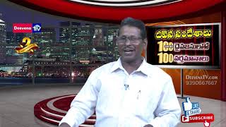 100 Deevena Sandesalu \\\\ Pastor Vara Prasad Garu