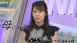 【戸北美月】博多弁炸裂‼みーちゃんママの面白エピソードｗｗｗ【ウェザーニュース切り抜き】