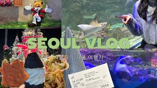 [seoul vlog☁️] 시골쥐의 서울 탐방 (with.아빠)