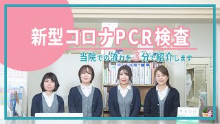 唾液による新型コロナウイルスのPCR検査について