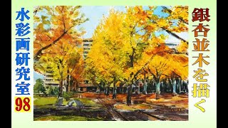 いちょう並木を描く  Draw  a  row  of  ginkgo  trees