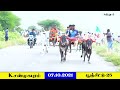 பூஞ்சிட்டு மாட்டு வண்டிப் பந்தயம் k.சண்முகபுரம் சுற்று 2