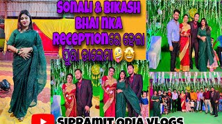 କେମିତି ହେଲା Sonali \u0026 Bikash Bhai nka Reception🥰|ଆଜି ବହୁତ Problem ହେଲା ଗଲା ବାଟରେ😔|Sipramit|Odiavlog