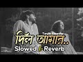 দিল আমার - Dil Amar | Slowed & Reverb | @aviklo-firemix| Tanjib Sorowar & Helen |Tanjib Hits Song