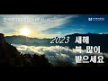 2023년 시무식