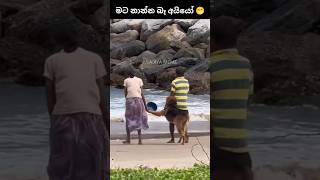 මට නාන්න බෑ අයියෝ 😁 #sajiya #sinhala #funny #memes  #athal #video #shortsfeed #shorts #short #viral