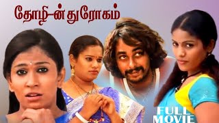 Tamil Movies | Thozlin Drogam Full Movie | Tamil Romantic Full Movies | Tamil Super Hit Movies