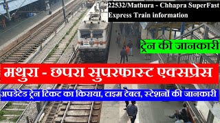 मथुरा - छपरा सुपरफास्ट एक्सप्रेस | 22532 Train |  Train Information | Mathura - Chhapra Express