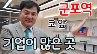 군포역 트리아츠 기업이 많은곳 최첨단 시스템을 갖춘 신개념 지식산업센터!!