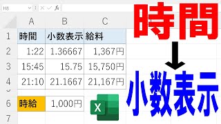 【Excel】時間を小数表示に変換して計算できるようにする