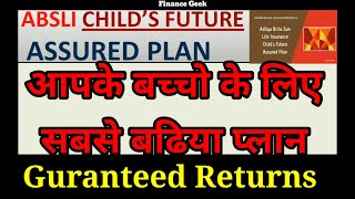 Aditya birla sunlife child future assured plan 👪। Absli child future assure Plan👨‍👩‍👦 । birla plans🙏