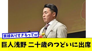 浅野翔吾20歳 二十歳のつどいに出席