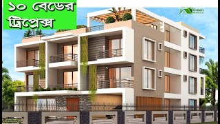 ১০ রুমের ট্রিপ্লেক্স বাড়ির প্লান ডিজাইন | 10 Bed Triplex Home Plan | Duplex Building plan design