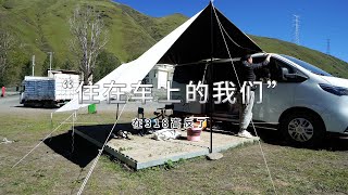 以车为家，上海自驾318川藏线抵达理塘。还是高反了。一家三口自改房车环游中国。