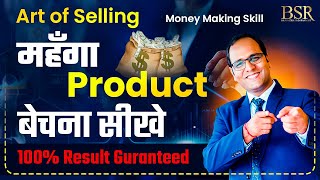 महँगा Product बेचना सीखे | Sales Technique | Money Making Skill |#coachbsr #sales #offer