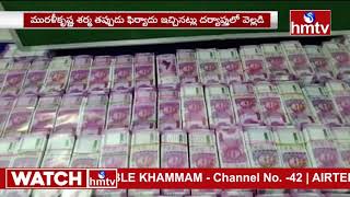Police Seize Fake Currency Worth RS 17.72 Crores, Astrologer Murali Krishna Sharma | hmtv