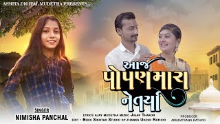 Nimisha Panchal ||  Aaj Popan Mara Netarya || આજ પોપણ મારા નેતયૉ || New Gujarati Song