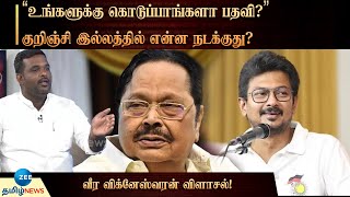 Deputy Cm | TVK | Vigneshwaran | திமுக மன்னர் ஆட்சி தான் என்ன இப்ப? விளாசும் வீர விக்னேஸ்வரன்!