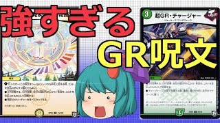 【デュエマ】今弾注目カード！呪文でガチャレンジ！【ゆっくり実況】