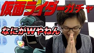 【パズドラ】仮面ライダーコラボガチャを引く前にこの動画を見てください…