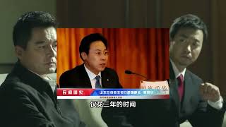 海参市长山东巨贪--蔡国华 每天一个海参的山东巨贪，一顿饭花1万