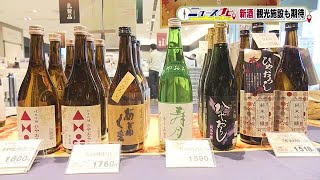 日本一奪還へ　ふくしまの日本酒「芳醇・端麗・旨口」　観光物産館も新酒に期待寄せる (23/10/26 18:40)