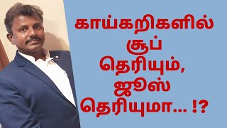 காய்கறிகளில் சூப் தெரியும், ஜூஸ் தெரியுமா... !? Vegetable Juice