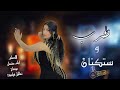 من جابم أسمك تتدري وشصار -طربيات أياد مشعل