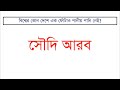 কোন দেশে এক ফোঁটাও পানীয় পানি নেই