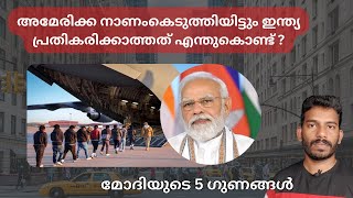 മോദിയുടെ വളർച്ചയും ഇന്ത്യയുടെ ഭാവിയും - Important qualities of PM Modi