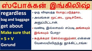 Spoken English in Tamil | Phrasal Verbs | Vocabulary | Idioms | Sentence Structure | எளிமையாக