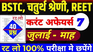 BSTC EXAM 2025|Bstc live classes 2025 |Bstc Gk classes 2025|bstc model paper 2025|bstc live classes