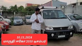 மாருதி ஈக்கோ 2010 டிசம்பர் சூப்பர் வண்டி சூப்பர் பிரைஸ் பெஸ்ட் லோ பட்ஜெட் பாலாகார்ஸ் ஆற்காடு