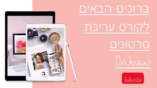 קורס עריכת סרטונים  -חלק א