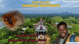 World's First Murugan Footprints | உலகின் முதல் முருகன் பாதச்சுவடு | GNANAMALAI | FLY WITH VICKI 4K