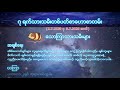 ၇ ရက္သားသမီးတစ္ပတ္စာေဟာစာတမ္း ၂.၇.၂၀၂၀ မွ ၈.၇.၂၀၂၀ ထိ