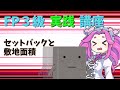 【fp3級】 fp3級実践講座！　セットバックと敷地面積