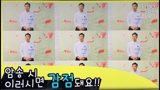 CTS기독교TV 제4회 부산국제 성경암송대회 참가자 감점요인 안내영상(응시자 필수 시청)