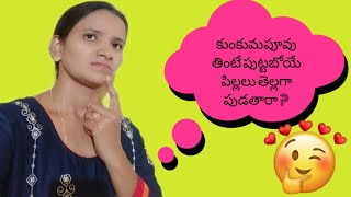 కుంకుమపువ్వు తింటే  పుట్టబోయే పిల్లలు తెల్లగా పుడతారా?//Saffron's uses of pregnancy time//vision