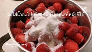 วุ้น​สตอเบอรี่​ หวาน​มัน​ตัด​เปรี้ยว​อร่อย​มาก​ๆ​คะ​👍