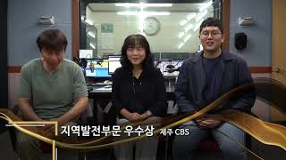 [우수상] 제주 4.3특집다큐 ‘물에서 온 편지’(제주CBS)