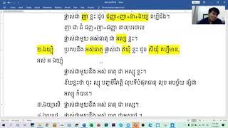 ៥៨.សិក្សាកិរិយាក្នុងសត្តមី