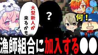 【面白まとめ】開始早々大型新人が加入し宝探しに行く漁師組合が面白過ぎたｗ【ととみっくす/ぺいんと/nqrse/ぐちつぼ/らっだぁ/VCR/切り抜き】