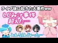 【騎士A文字起こし】 酔ってメンバーとキス！？キラキラ事件の全貌（ばうてる）