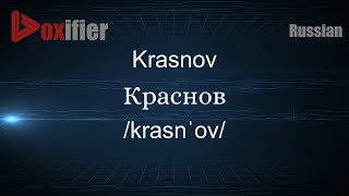 How to Pronounce Krasnov (Краснов) in Russian - Voxifier.com