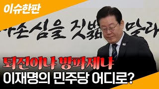 [이슈한판] \