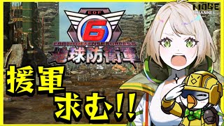 【地球防衛軍6】カモフレ集合!!参加型で地球を守る!!【新人Vtuber/MOGE.Ch】16日目