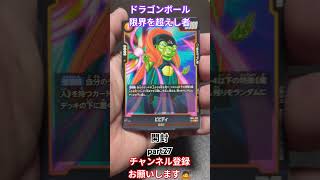 ドラゴンボールカード 限界を超えし者開封 #dragonball #dragonballcards #tcg #shorts #ドラゴンボール #限界を超えし者 #ドラゴンボールカード #music