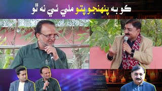 Mithiyoon Galhyoon With Bakhshan Mehranvi | ڪو به پنهنجو پتو ملي ئي نه ٿو